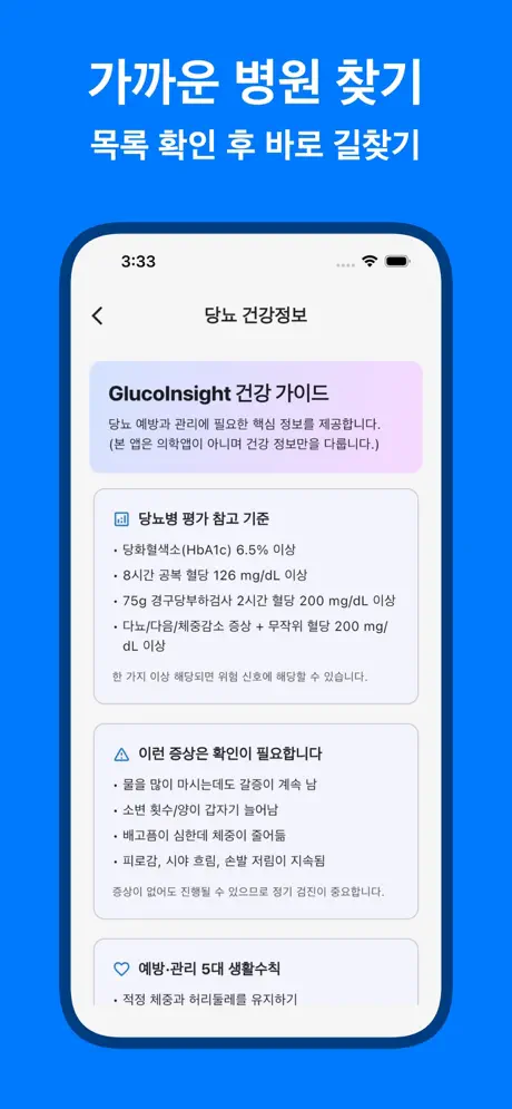 GlucoInsight screenshot 3